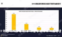  TP钱包的风险解析：如何