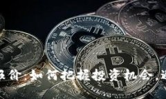 最新熊猫币报价：如何把