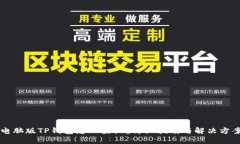 电脑版TP钱包怎么登陆？详