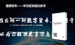 欧意平台币的官方名称是