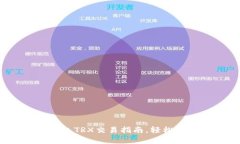 【全面解析】T P钱包TRX交