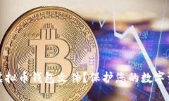 如何安全下载虚拟币钱包