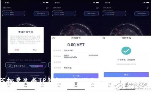 如何批量生成TP钱包地址，避免安全隐患，提升效率