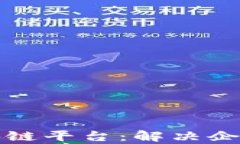 如何搭建高效的区块链平