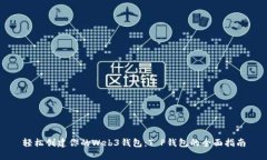 轻松创建你的Web3钱包：