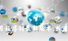 要将英文的TP钱包（Token