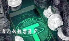 数字钱包开户是指用户在