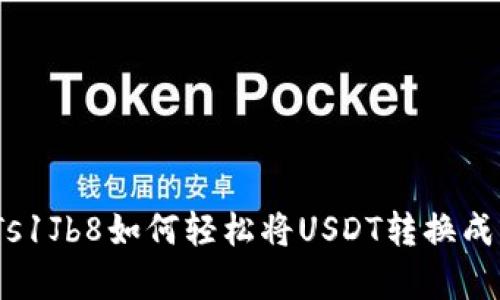  prensaFcsVTs1Jb8如何轻松将USDT转换成其他加密货币？
