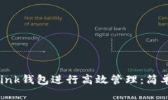 如何使用TP-Link钱包进行高