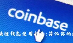 美国银行区块链钱包使用