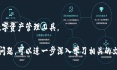 区块链技术在数字货币和