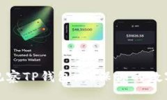 如何稳定观察TP钱包，确保