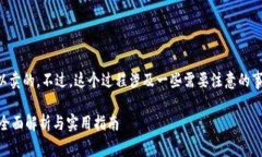 当然可以，TP钱包空投的币
