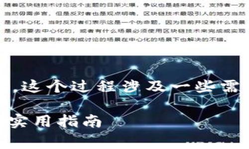 当然可以，TP钱包空投的币是可以卖的。不过，这个过程涉及一些需要注意的事项。下面我将详细阐述这一主题。

### TP钱包空投的币能卖吗？全面解析与实用指南