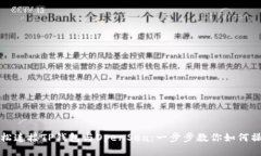 轻松连接TP钱包与OpenSea：