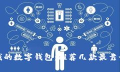 可以借钱的数字钱包：推