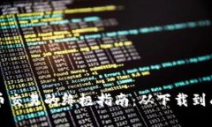 加密货币交易的终极指南