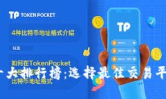 2023年虚拟币软件十大排行