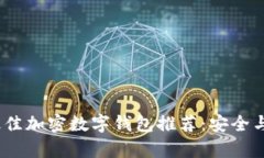 2023年最佳加密数字钱包推