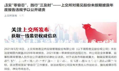 baioti如何查询TRON（TRX）转账记录：一步一步教你轻松掌握/baioti  
TRX转账记录, TRON查询, 加密货币, 钱包管理/guanjianci  

重要性：掌握TRX转账记录  
在数字货币日益普及的今天，TRON（TRX）作为一款广受欢迎的区块链平台，其转账记录的查询显得尤为重要。无论你是投资者还是普通用户，随时了解你的资金流动情况都是确保资金安全的一项基本技能。通过查询转账记录，你不仅可以追踪每一笔交易，还能及时发现异常情况，从而采取相应的措施保障资产的安全。  

第一步：选择合适的TRON钱包  
在TRON网络上，用户可以选择多种不同的钱包来存储和管理TRX。主流的钱包包括TronLink、TronWallet和其他支持TRON的第三方钱包。选择合适的钱包，不仅能提高你的使用体验，更能方便日后的转账记录查询。  

第二步：进入转账记录查询页面  
无论使用何种钱包，通常都会有一个转账记录或历史交易的选项。你只需打开钱包应用或网页版，找到相关的页面，系统便会自动列出你的所有转账记录。每一笔交易都应该包含交易时间、金额、接收地址等信息。  

第三步：使用TRON区块浏览器  
除了通过钱包自身查询记录外，使用TRON区块浏览器也是一个高效的方法。TRON的区块浏览器，如Tronscan，能够提供更为具体和详细的交易信息。你只需输入你的TRX钱包地址，便可以查阅到所有与该地址相关的转账记录，包括每一笔的详细信息，如交易哈希、手续费、确认状态等。  

第四步：了解交易状态  
在TRON网络上，转账记录的状态有多种，包括待确认、已完成、失败等。理解这些状态的含义，有助于你更好地跟踪交易进度，确保每一笔交易都已顺利完成。  

第五步：分析转账记录  
通过分析自己的转账记录，可以得出一些重要的结论，比如交易模式、资金使用情况和账户活跃度。这些数据对于你的投资策略和个人财务管理都大有裨益。  

应对问题：如何处理异常转账  
在进行TRX转账时，可能会遇到一些意想不到的问题，例如交易失败、金额错误等。如果发现任何异常，一定要及时查询详细的交易记录，必要时可联系钱包客服或进行其他救助措施。避免因一时疏忽造成资金损失。  

总结：高效管理TRX转账记录  
对于任何一个TRON用户来说，掌握如何查询和管理自己的转账记录是一项基础而重要的技能。通过上述步骤，你能够轻松地实现这一操作，确保在加密货币的世界中安全、明智地管理你的资产。同时，建议用户定期查看自己的交易记录，以保持财务透明和安全。希望这篇文章能为你的TRON之旅提供一些帮助，让你在数字货币的道路上越走越顺。  
