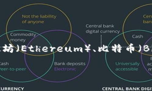 TP钱包（TokenPocket钱包）是一款多链数字货币钱包，支持多个区块链网络。用户可以在TP钱包中管理不同区块链上的资产，例如以太坊（Ethereum）、比特币（Bitcoin）、波场（Tron）、EOS等。多链的设计使得用户能够在一个平台上方便地进行不同链的资产管理和交易，大大提升了使用的便利性。

希望这个解答能够帮助你更好地理解TP钱包的特性！如果你还有其他问题，欢迎继续询问。