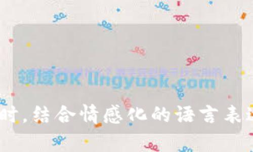   2023年虚拟币行情走势深度分析：投资者如何应对市场波动 / 

 guanjianci 虚拟币, 行情走势, 投资策略, 市场波动 /guanjianci 

引言：虚拟币市场的变幻莫测
2023年，虚拟币市场依旧如同过山车般波动，吸引着无数投资者的目光。从比特币到以太坊，再到新兴的小币种，投资者不断在其中寻找机会和风险。不过，长远来说，理解虚拟币的行情走势对于任何希望参与这一市场的人来说都是极为重要的。

一、虚拟币市场的结构与特点
虚拟币市场由数千种数字货币组成，每一种货币都有其独特的属性和功能。例如，比特币作为行业的领头羊，主要用于价值储存，而以太坊则更侧重于智能合约的执行和去中心化应用的开发。此外，虚拟币交易所的种类繁多，中央交易所与去中心化交易所并存，为用户提供了多样的选择。

更重要的是，虚拟币市场的流动性极高，因此价格波动往往异常剧烈。一小部分投资者的交易行为可能就会直接影响到市场的整体走势。这种特性给投资者带来了极大的机会和挑战，如何应对这一市场的波动，成为了每个投资者的必修课。

二、当前虚拟币行情的主要因素分析
虚拟币行情受多重因素影响，主要包括宏观经济环境、政策法规、市场情绪以及技术发展。

h41. 宏观经济环境/h4
全球经济的波动对虚拟币市场也有深远的影响。例如在经济不确定性加剧的时期，许多投资者可能会选择将资金转向比特币等虚拟货币作为避险资产。此外，通货膨胀的预期也促使越来越多的人关注虚拟币的储值功能。

h42. 政策法规/h4
各国对虚拟币的态度截然不同，有的国家热衷于支持和规范市场，而有的国家则采取限制甚至全面禁令。比如，中国对虚拟货币的监管政策变化，就直接影响到相关币种的市场表现。了解各国的政策动向，对于预测市场走势是极为重要的。

h43. 市场情绪/h4
投资者的情绪在很大程度上决定了市场的波动。某个大事件，比如某知名机构宣布接受比特币作为支付方式，就可能引发整个市场的上涨。而反之，若出现负面新闻，例如黑客攻击交易所，市场则可能迅速崩盘。市场情绪往往是短期内最直接的影响因素。

h44. 技术发展/h4
技术进步不仅能推动虚拟币本身的功能增强，同时也能提高用户体验。例如，区块链技术的不断进步，使得交易的安全性和效率得到了显著提升。这些都有可能在长远中推动相关虚拟币的价格上涨。

三、如何分析虚拟币行情走势
要充分了解虚拟币的行情走势，投资者需要掌握一定的分析方法。这些分析方法一般分为基础分析和技术分析两种。

h41. 基础分析/h4
基础分析侧重于从多维度考量虚拟币的内在价值治理，主要包括项目团队、技术白皮书、市场需求和供应等要素。例如，有溢价价值的虚拟币通常都有强大的技术支撑和实际应用场景，投资者可以参考这些维度来评估某种虚拟币的前景。

h42. 技术分析/h4
技术分析则主要关注历史价格和成交量的变化，运用各种图表工具试图预测未来的价格走势。常用的技术指标包括相对强弱指数（RSI）、移动平均线（MA）等。这种方法更适合于短期交易者，能够帮助他们找到合适的买入和卖出时机。

四、投资者的心态建设
在成绩可能波动巨大的虚拟币市场中，保持良好的心态尤为重要。情绪管理往往决定了投资者的成功与否。如何避免因短期的波动而失去理智，保持冷静的投资思维，往往需要不断的学习和反思。

h41. 正确认识风险/h4
投资虚拟币意味着需要面对相对高的风险，认清这一点能够帮助投资者在面对行情波动时，减少不必要的恐慌和焦虑。风险与收益并存，能够在理性的基础上做出情感化的决策。

h42. 长远布局/h4
短期之内的价格波动不会改变长期趋势，因此，投资者应当更多考虑长期的投资策略。比如，寻找那些具有良好应用场景和强大社区支持的币种，将目光放长远，才能在后续的市场中获利。

h43. 设定止损点/h4
在投资过程中，设定止损点是管理风险的重要手段之一。当市场出现极端情况时，及时止损能够防止进一步的亏损。规范的交易策略能帮助投资者在情绪干扰较小的情况下做出理性的决策。

五、未来虚拟币投资的展望
展望未来，虚拟币市场可能会受到越来越多的创新和科技发展的影响。许多新的用例和应用场景将不断被开发出来，最终推动整个行业的发展。此外，金融科技公司的崛起，以及大机构进入这一市场，将可能使得虚拟币的市场更加成熟与稳定。

同时，政策的变化也将继续影响虚拟币市场的发展。随着各国政府逐步明确对虚拟货币的监管政策，市场有望在安全、透明的环境中运作，吸引更多投资者的加入。

结论：拥抱变化，理智投资
面对纷繁复杂的虚拟币市场，投资者需时刻保持清醒的头脑和敏锐的市场洞察力。了解市场的每一次波动，抓住潜在的投资机会，同时合理分配资产，降低风险。只有这样，才能在这个快速发展的市场中立于不败之地。

希望本文能够为广大投资者提供一些切实的参考和思考，帮助大家在虚拟币市场中找到自己的方向，实现更好的投资收益。

---

在以上大纲及内容中，结合了多个角度对虚拟币行情走势进行了深入分析，力求做到内容全面，逻辑清晰，便于读者理解并应用。同时，结合情感化的语言表达和个性化的细节，为读者营造了良好的阅读体验。
