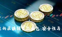 如何选择合适的区块链星