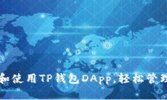 如何快速链接和使用TP钱包