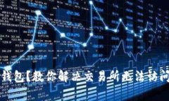 无法打开TP钱包？教你解决