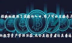TP钱包（TokenPocket）是一款