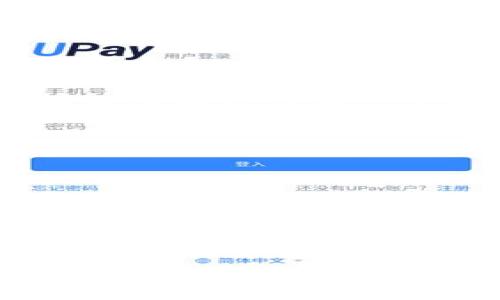 jiaoti轻松搞定TP钱包批量导入，省时又省心/jiaoti

TP钱包, 批量导入, 加密货币, 钱包管理/guanjianci

什么是TP钱包？
在数字货币的世界中，TP钱包（或称为Trust Wallet）是一个备受推崇的移动端数字资产管理工具。它不仅支持多种加密货币，还为用户提供了方便的存储和交易功能。然而，随着数字资产的增加，很多用户会面临如何高效管理这些资产的挑战，尤其是在需要批量导入多种数字货币时，TP钱包的批量导入功能是否能够帮助用户高效解决这一痛点成为了一个关注焦点。

为何选择批量导入功能？
很多用户在管理数字资产时，可能需要频繁导入新的钱包地址或私钥。如果逐个手动输入，既费时又容易出错。TP钱包的批量导入功能能够允许用户一次性导入多个钱包信息，这样不仅可以节省时间，也大大减少了操作错误的可能性。此外，对于那些刚刚开始接触加密货币的新手来说，批量导入功能可以极大简化学习和操作的过程。

TP钱包批量导入的准备工作
在开始使用TP钱包的批量导入功能之前，用户需要进行一些准备工作。首先，确保您已安装最新版本的TP钱包应用，以便使用所有最新功能。其次，准备好需要导入的钱包地址和私钥，通常是以文本文件的形式保存在您的设备中。最后，建议您提前了解钱包的结构和格式要求，以避免出现不必要的麻烦。为了保障资产安全，建议在导入前确认所有信息的正确性。

TP钱包批量导入的具体步骤
接下来，我们将详细介绍如何在TP钱包中进行批量导入：
ol
    listrong打开TP钱包应用/strong：确保您已经登录您的TP钱包账户，并确保钱包的状态是正常的。/li
    listrong选择‘导入钱包’选项/strong：在主页面，找到并点击‘导入钱包’的选项。/li
    listrong选择‘批量导入’功能/strong：在导入选项中，找到‘批量导入’的按钮并点击进入。/li
    listrong上传文件或手动输入/strong：根据您的选择，可以选择上传保存了钱包数据的文本文件，或手动输入每个钱包的地址和私钥。/li
    listrong确认信息并导入/strong：在导入前，系统会要求您确认信息的准确性以避免错误，确认无误后便可点击导入按钮完成操作。/li
    listrong查看导入结果/strong：导入完成后，查看钱包中是否成功添加了所有相应的资产。/li
/ol

使用批量导入的好处
通过使用TP钱包的批量导入功能，用户可以享受到许多便利。例如，简化了流程，减少了重复操作的时间。同时，在这个过程中，用户还能够更好地整合和整理他们的数字资产，确保所有信息在一个地方集中管理，避免了信息的分散以及可能引发的安全隐患。

安全性问题值得重视
尽管TP钱包提供了一系列方便的功能，用户在使用批量导入时仍需保持警惕。钱包的私钥和助记词是访问您数字资产的关键，务必要确保这些信息的安全性。在导入过程中，尽量避免使用公共Wi-Fi，确保网络环境的安全。此外，不要将私钥直接分享给他人或存储在不安全的地方，如社交网络等。安全地管理钱包信息，是保护您资产安全的基础。

如何解决导入过程中可能遇到的问题
在进行批量导入的过程中，可能会遇到一些常见的问题，例如导入失败、地址格式不正确等。面对这些问题，用户可以首先检查上传的文件是否符合TP钱包的格式要求，确保每一行只包含一个钱包地址和对应的私钥。也可以尝试逐个导入，确认每个钱包的信息是否正确。此外，TP钱包的官方社区和论坛是解决问题的好去处，常常会有其他用户分享解决方案与经验。

总结
TP钱包的批量导入功能无疑为数字资产的管理提供了更为高效的选择。通过简化导入流程，用户可以更专注于市场的变化与资产的把握，充分利用数字货币带来的机遇。虽然有着诸多便利，但在享受这些优点的同时，确保钱包信息的安全是每个用户必须承担的责任。希望通过本文的介绍，能够帮助您顺利完成TP钱包的批量导入，享受数字资产管理的乐趣。

通过以上详尽的内容，用户不仅能够了解到TP钱包的批量导入步骤，还能深刻理解其背后的安全性和实用性，从而更好地管理自己的加密货币资产。这种内容不但实用，同时也增强了阅读的趣味性与多样性。