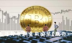 TP钱包更新后无法卸载和重