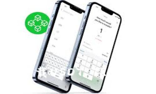 如何快速下载USDT TRC20：新手指南