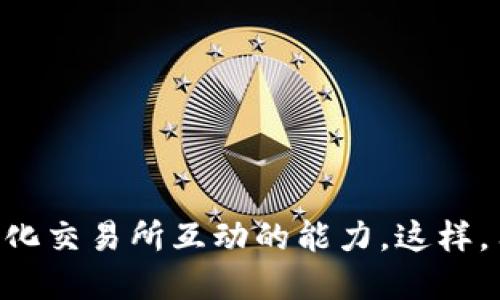 TP钱包并不是去中心化交易所，而是一个以太坊及其生态系统的多功能钱包，用户可以通过它存储、管理和交易各种加密数字资产。然而，TP钱包可能提供与某些去中心化交易所（DEX）集成的功能，允许用户直接在钱包内进行去中心化交易。

### TP钱包的特点
1. **多种资产支持**：TP钱包支持多种加密货币，包括以太坊及其代币，用户可以在钱包中安全存储和管理这些资产。
  
2. **用户友好的界面**：TP钱包的设计注重用户体验，无论是新手还是有经验的用户都能轻松上手。

3. **安全性**：TP钱包采用先进的加密措施，确保用户资产的安全。

4. **去中心化应用（DApp）访问**：TP钱包支持DApp的访问，用户可以通过钱包直接与各种去中心化应用进行交互。

### 去中心化交易所的基本概念
去中心化交易所（DEX）是基于区块链技术的一种交易平台，它们允许用户直接进行数字资产的交易，而不需要中介的介入。DEX与传统的集中式交易所相比，具有以下一些优点：

1. **用户控制资产**：在DEX上，用户的资产保存在他们自己的钱包中，控制权完全掌握在用户自己手中。
  
2. **隐私保护**：去中心化交易所通常不要求用户提供个人信息，增强了隐私保护。

3. **无审查**：由于没有中央管理方，DEX上的交易不容易受到审查或限制。

4. **更广泛的访问**：任何人只需连接互联网和虚拟钱包即可参与交易，而不受地域限制。

### 总结
TP钱包是一款强大的数字资产钱包，尽管它不直接构成一个去中心化交易所，但它为用户提供了与去中心化交易所互动的能力。这样，用户可以享受去中心化的交易体验，同时保持资产的安全和便捷管理。