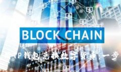 如何使用TP钱包兑换数字货