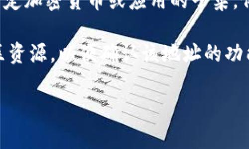 以“tp”开头的钱包地址通常与特定的区块链或加密货币相关联。具体来说，