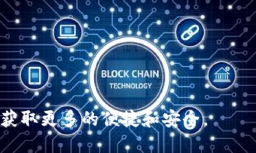ERC20钱包是指支持ERC20标准的以太坊钱包。ERC20是一种以太坊区块链上的代币标准，允许开发者创建和发行各种代币，并确保这些代币能够在以太坊网络上互相操作。这里有一些关于ERC20钱包的关键点：

### 1. 什么是ERC20？
ERC20是以太坊网络上的一种代币标准，它定义了一套规则，使得基于以太坊的不同代币可以相互操作。通过遵循这套标准，开发者可以确保他们创建的代币能够被其他的以太坊应用程序、钱包和交易所所识别和使用。

### 2. ERC20钱包的功能
ERC20钱包专门用于存储和管理ERC20代币。它通常具备以下功能：
ul
    li存储、发送和接收ERC20代币/li
    li与去中心化应用（DApps）交互/li
    li跟踪代币余额和交易历史/li
/ul

### 3. 为什么选择ERC20钱包？
ERC20钱包广受欢迎的原因在于ERC20代币的广泛应用性以及以太坊网络的强大性能。这些钱包可以使用户方便地管理多个代币，并在需要时迅速进行交易。

### 4. 常见的ERC20钱包
市场上有多种ERC20钱包可供选择，包括：
ul
    li硬件钱包：如Ledger和Trezor，提供高级别的安全性。/li
    li软件钱包：如MetaMask和MyEtherWallet，易于使用并支持多种代币。/li
    li手机钱包：如Trust Wallet和Coinbase Wallet，便于移动交易。/li
/ul

### 5. 使用ERC20钱包需注意的事项
在使用ERC20钱包时，有一些重要事项需要注意：
ul
    li备份私钥和助记词，以防丢失访问权限。/li
    li定期更新钱包软件，确保安全性。/li
    li警惕钓鱼攻击，确保访问官网以下载钱包应用。/li
/ul

通过了解ERC20钱包及其功能，用户可以更好地管理他们的数字资产，从而在加密货币领域中获取更多的便捷和安全。