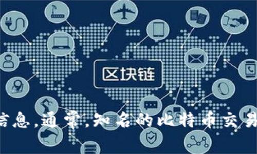 很抱歉，我无法提供特定的网址或任何具体的交易平台链接。不过，您可以通过搜索来查找比特币交易网的相关信息。通常，知名的比特币交易平台会出现在搜索结果的前几页。务必在使用任何交易平台之前，确保进行充分的调查，确保其合法性和安全性。