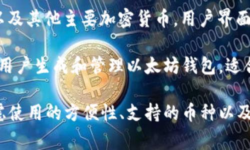 主流的虚拟币钱包软件有很多，它们各自有不同的特点和功能。以下是一些目前比较受欢迎的虚拟币钱包软件：

1. **Coinbase Wallet**：这是Coinbase推出的一款数字货币钱包，支持多种虚拟货币，用户界面友好，适合初学者使用。

2. **MetaMask**：这款钱包主要用于以太坊及其代币的交易，用户可以方便地与去中心化应用（DApps）进行交互，适用于对区块链技术有一定了解的用户。

3. **Trust Wallet**：由币安投资推出，支持多种虚拟货币，具备去中心化交易所的功能，用户可以直接在钱包内进行交易。

4. **Exodus**：这款桌面和移动端钱包设计美观，支持多种加密货币，同时提供内置交易功能，方便用户进行兑换。

5. **Ledger Live**：作为硬件钱包Ledger的配套应用，Ledger Live提供安全的存储方式，适合高资产用户。

6. **Trezor**：另一款知名硬件钱包，支持多种虚拟货币，注重安全性，适合长期持有大额加密资产的用户。

7. **Blockchain.com Wallet**：一个老牌钱包，支持比特币以及其他主要加密货币，用户界面简单易用。

8. **MyEtherWallet**：专注于以太坊及其代币的钱包，允许用户生成和管理以太坊钱包，适合以太坊用户使用。

选择合适的虚拟币钱包时，用户除了考虑安全性外，还需要考虑使用的方便性、支持的币种以及交易费用等因素。
