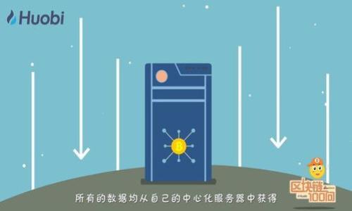 
区块链钱包选哪种卡最划算？这些因素千万别忽视！

区块链钱包, 数字货币卡, 加密货币, 钱包安全/guanjianci

引言
随着区块链技术的不断发展，越来越多的人开始关注数字货币的投资与使用。区块链钱包作为存储和管理数字货币的工具，其选择的重要性不言而喻。在选择区块链钱包时，常常会涉及到与之配合使用的银行卡类型。那么，怎样的银行卡最适合与区块链钱包搭配使用呢？本文将会为您细致分析这一问题。

区块链钱包的基础知识
在深入探讨银行卡的选择之前，我们首先了解一下区块链钱包的基本概念。区块链钱包是一个用于存储、发送和接收数字货币的工具。与传统银行账户不同，数字钱包是去中心化的，用户完全掌控自己的资产，同时也承载着较高的风险。
根据不同的类型，区块链钱包可以分为热钱包和冷钱包。热钱包是连接互联网的，方便快捷，但也相对安全性较低；冷钱包则是完全离线的存储方式，安全性较高，但在使用上略显不便。

选择银行卡的重要性
在选择区块链钱包的同时，使用的银行卡类型对于交易的安全性、便利性以及费用等方面都有着直接影响。因此，选择适合的银行卡对于提高使用体验至关重要。

银行卡的主要类型

h41. 借记卡/h4
借记卡是一种最常见的银行卡类型，可以直接与银行账户链接。优点是资金清晰、透明，使用时不会产生透支的风险。对于新手用户来说，借记卡通常是与区块链钱包搭配的首选。

h42. 信用卡/h4
信用卡允许用户在信用额度内进行消费，理财灵活。然而，使用信用卡进行数字货币交易是一个复杂的问题。部分银行不支持通过信用卡直接购买加密货币，需要用户谨慎选择。

h43. 充值卡/h4
这类卡通常用于预充值某一平台的账户，可以灵活控制资金流动。其优点在于可以避免因为信用卡限制而带来的不便。

如何选择银行卡？

h41. 安全性至上/h4
无论选择何种银行卡，安全性是首要考虑因素。建议选择支持强加密和双重认证的银行卡产品，以确保账户安全。

h42. 手续费问题/h4
不同银行卡的交易手续费各有不同，特别是在进行跨国交易时，手续费可能会加重整体负担。因此，选择低手续费的银行卡是非常重要的。

h43. 便捷性/h4
用户需要考虑银行卡是否支持快速交易、实时到账等服务，选择更符合自己使用习惯的银行卡，可以大大提升使用体验。

区块链钱包与银行卡的结合
在选择好银行卡后，如何将其与区块链钱包有效结合也是一个值得讨论的话题。用户需确保所选的区块链钱包支持特定银行卡的绑定与交易。这一步至关重要，因为不仅影响资金的流动，还关系到整体的投资体验。

用户真实体验分享
下面，我们分享一些真实用户关于区块链钱包和银行卡结合使用的经验与看法。
一位用户提到，他选择了某大型银行的借记卡作为自己区块链钱包的绑定卡，原因是在交易过程中没有隐形费用，并且通过银行直接提现极为方便，用户体验非常顺畅。
而另一位用户表示，其使用信用卡购买数字货币的经历却相对不如意，信用卡交易频频被拒，最后不得不转向借记卡。

总结：选择适合的银行卡是关键
总体而言，选择适合的银行卡与区块链钱包相结合，不仅能提高使用效率，还能保障资金安全。在选择时需全面考虑安全、费用、便捷等因素，而不是单凭某一项特征评判。
在这个日新月异的数字货币时代，掌握选卡的技巧，您将能更好地驾驭自己的财富。

常见问题解答

h41. 区块链钱包是必须要银行卡吗？/h4
并不是。虽然银行卡可以提高便捷性，但用户也可以选择用其他方式如第三方支付平台进行转账和交易。

h42. 热钱包与冷钱包哪个更建议使用？/h4
这取决于用户对安全性的需求。如果您是长期投资者，建议选择冷钱包；但如果你需要频繁交易，热钱包会更方便。

h43. 如何确保我的银行卡信息安全？/h4
确保使用强密码，开启双重认证，不在不安全的环境下进行交易，并定期监测账户活动。

希望本篇文章能够帮助到您，让您在选择区块链钱包与银行卡时做出明智的决策！