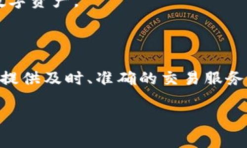TP钱包（Trust Wallet）是一个移动钱包，专注于存储和管理加密货币资产。它支持多种区块链和代币，允许用户在手机上安全地进行交易和管理数字资产。虽然“节点”一词通常与区块链技术相关，但在TP钱包的背景下，它可能指的是为特定区块链网络提供服务的节点或服务器。

### TP钱包节点的功能和重要性

1. **网络交互**：TP钱包通过与各个区块链的节点交互，获取区块链上的交易信息和资产余额。这些节点充当钱包与区块链之间的桥梁，确保数据的准确性和安全性。

2. **交易处理**：当用户在TP钱包中发起交易时，钱包会将交易信息发送到相关区块链的节点进行处理。节点验证交易的有效性并将其记录在区块链上。

3. **去中心化存储**：TP钱包并不存储用户的私钥和资金，而是与多个节点通信，确保用户的资产安全。这种去中心化的方式提供了更高的安全性。

4. **支持多链**：TP钱包支持包括以太坊、BSC（币安智能链）、比特币等在内的多链操作，用户通过钱包可以方便地管理多种数字资产。

### 小结

TP钱包节点在确保用户与区块链网络之间的高效、安全联系方面发挥着关键作用。通过与多个节点的互动，TP钱包能够为用户提供及时、准确的交易服务，从而提升用户的整体体验。

如果你对TP钱包或区块链节点有更具体的问题或者想了解更详细的信息，欢迎提问！