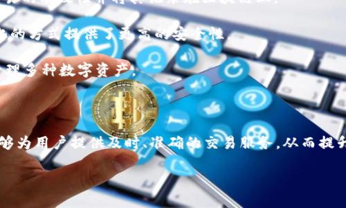 TP钱包（Trust Wallet）是一个移动钱包，专注于存储和管理加密货币资产。它支持多种区块链和代币，允许用户在手机上安全地进行交易和管理数字资产。虽然“节点”一词通常与区块链技术相关，但在TP钱包的背景下，它可能指的是为特定区块链网络提供服务的节点或服务器。

### TP钱包节点的功能和重要性

1. **网络交互**：TP钱包通过与各个区块链的节点交互，获取区块链上的交易信息和资产余额。这些节点充当钱包与区块链之间的桥梁，确保数据的准确性和安全性。

2. **交易处理**：当用户在TP钱包中发起交易时，钱包会将交易信息发送到相关区块链的节点进行处理。节点验证交易的有效性并将其记录在区块链上。

3. **去中心化存储**：TP钱包并不存储用户的私钥和资金，而是与多个节点通信，确保用户的资产安全。这种去中心化的方式提供了更高的安全性。

4. **支持多链**：TP钱包支持包括以太坊、BSC（币安智能链）、比特币等在内的多链操作，用户通过钱包可以方便地管理多种数字资产。

### 小结

TP钱包节点在确保用户与区块链网络之间的高效、安全联系方面发挥着关键作用。通过与多个节点的互动，TP钱包能够为用户提供及时、准确的交易服务，从而提升用户的整体体验。

如果你对TP钱包或区块链节点有更具体的问题或者想了解更详细的信息，欢迎提问！