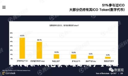 如何解决TP钱包卖币难题：用户全攻略