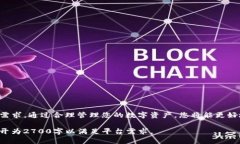 tituloTP钱包：加密货币的安全之选，轻松管理你的