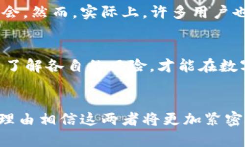 

t p钱包和交易所的区别大吗？全面解析两者的优势与劣势

TP钱包, 交易所, 数字货币, 钱包安全/guanjianci

### 内容大纲

1. **引言**
   - 简要介绍数字货币的兴起
   - 提出t p钱包和交易所的基本概念

2. **t p钱包的基本特点**
   - 钱包类型（热钱包与冷钱包）
   - 便捷性与安全性
   - 用户控制资产的优势

3. **交易所的基本特点**
   - 交易平台的功能
   - 市场流动性与用户交易体验
   - 法规合规性与安全性 

4. **t p钱包与交易所的主要区别**
   - 资产管理及控制权
   - 交易过程的复杂性
   - 安全性对比

5. **使用场景分析**
   - 适合使用t p钱包的场景
   - 适合使用交易所的场景
   - 两者结合使用的优势

6. **各自的风险与防范措施**
   - t p钱包的安全风险
   - 交易所的安全隐患
   - 如何选择合适的工具

7. **总结**
   - t p钱包和交易所的选择建议
   - 对数字货币未来的展望

--- 

### 人工创作的内容示例

引言
伴随着区块链技术的不断发展，数字货币已经逐渐渗透到人们的日常生活中。无论是日常消费、投资理财，还是跨境支付，数字货币都展示了其独特的优势。在这其中，t p钱包和交易所作为两种主要的数字资产管理方式，其各自的特点和优势吸引了大量用户的关注。那么，t p钱包和交易所的区别到底大吗？接下来，我们将对此进行深入的探讨。

t p钱包的基本特点
t p钱包，作为一种数字资产存储工具，其主要功能是安全存储和管理用户的数字货币。TP钱包通常分为热钱包和冷钱包，热钱包方便用户随时进行交易，而冷钱包则是将资产置于离线状态，提供更高的安全性。
第一，便捷性与安全性并存。大多数t p钱包支持一键转账、收款等功能，适合日常使用。同时，对于长期投资者而言，冷钱包能有效降低被黑客攻击的风险，确保资产安全。
第二，用户控制资产的优势。在t p钱包中，私钥只掌握在用户手中，用户能够完全控制自己的资产。这种去中心化的设计理念使得用户不必依赖第三方服务，而是掌握了自己的财富命运。

交易所的基本特点
交易所则是一种集中式的平台，用户可以在此进行数字货币的交易。通常，交易所会提供不同种类的数字货币交易对，并为用户提供流动性，也就是在市场中轻松买卖资产的能力。
第一，市场流动性与用户交易体验是交易所的重要特点。由于有大量的用户同时交易，交易所能够提供相对稳定的交易价格和较高的成交效率，降低了买卖之间的价格差异。
第二，法规合规性与安全性也是交易所的重要考量。大部分大型交易所受到严格监管，遵循当地法规，用户在选择时需要考虑合规性，以提高其资金的安全保障。

t p钱包与交易所的主要区别
从资产管理及控制权的角度看，t p钱包使得用户拥有完全的控制权，而在交易所，用户的资产实际上存放在交易所的控制下，安全风险较大。此外，在交易过程的复杂性上，t p钱包通常只需要简单的转账操作，但在交易所则需要了解市场波动、交易手续费等多个因素，操作相对复杂。

使用场景分析
对于经常进行小额转账和支付的用户来说，t p钱包显得更为实用，而对于职业交易者或者希望进行迅速买卖的用户，交易所则会提供更好的流动性和交易机会。然而，实际上，许多用户也会结合使用这两者，在交易所完成交易后，将部分资产转移到t p钱包以便于长期持有，这样的方式能够更好地保障资产安全。

各自的风险与防范措施
在使用t p钱包的过程中，用户需要注意私钥的保管，避免网络钓鱼和恶意程序的入侵；而交易所则存在遭受黑客攻击、市场操纵等风险。选择合适的平台，并能了解各自的风险，才能在数字货币的投资中稳妥前行。

总结
综上所述，t p钱包与交易所各具优势和劣势，用户在选择时应根据自身的需求和使用场景进行合理的搭配。在数字货币的未来，随着技术的不断发展，我们有理由相信这两者将更加紧密地结合，为用户提供更加安全、便捷的交易体验。

通过这样的结构，用户不仅能够理解t p钱包和交易所的区别，还能更清晰地认识到在不同场景和需求下，选择何种方式来管理和交易自己的数字资产。