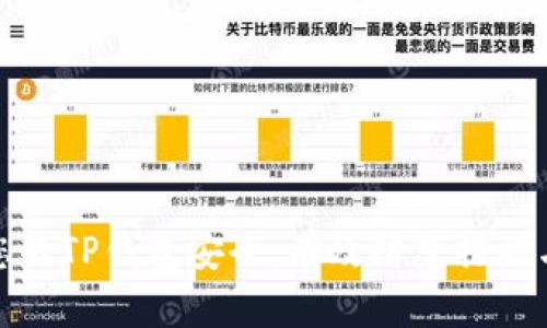 如何保护您的TP钱包安全：有效防范措施与实用建议